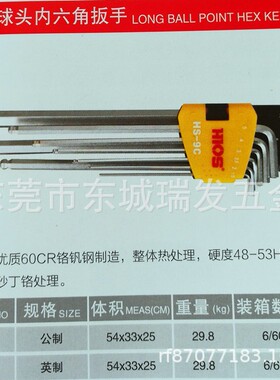 海豹HIOS加长球头内六角扳手特长波头内六角匙L型棱板手内六角扳