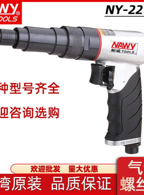 供应台湾耐威离合枪式螺丝起子NY2216S离合枪式螺丝起子