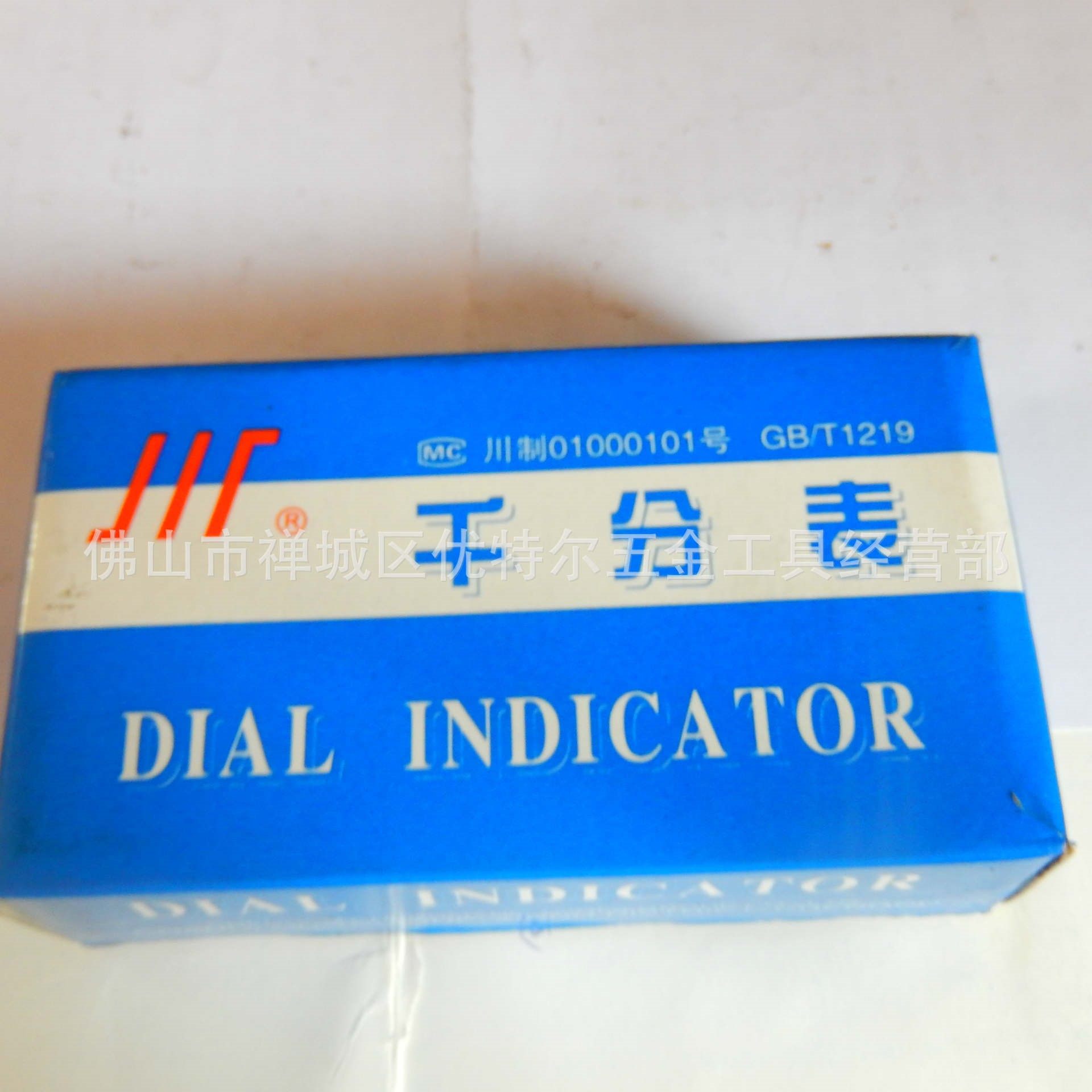 成量千分表 0-1 0.001mm千分表 指示表  指针式