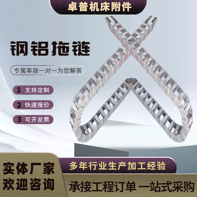 钢铝拖链机床尼龙油管穿线304不锈钢金属雕刻机坦克链条钢铝拖链