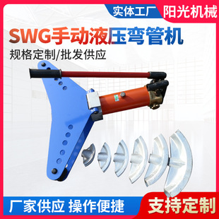 SWG手动液压弯管器折弯机液压弯管机电动 铁管钢管镀锌管