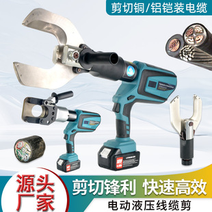 电动电缆剪充电式液压剪高压电缆线剪刀钢绞线铁管专用线缆钳工具