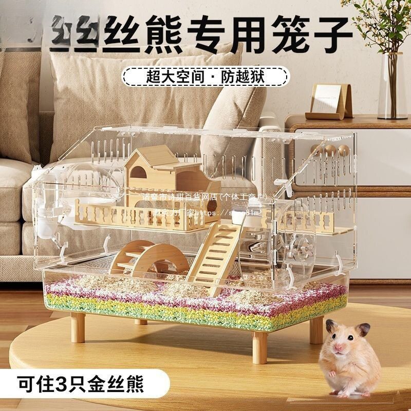 仓鼠笼子全景透明便宜大的金丝熊笼子防啃咬空间豪华别墅通用批发