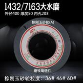 7163磨床棕刚玉砂轮1432砂轮机砂轮片大水磨磨铸铁砂轮400 203