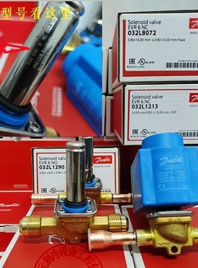 DANFOSS丹佛斯 常开 电磁阀 EVR6 032L 1295 1290 8095 接口3/8