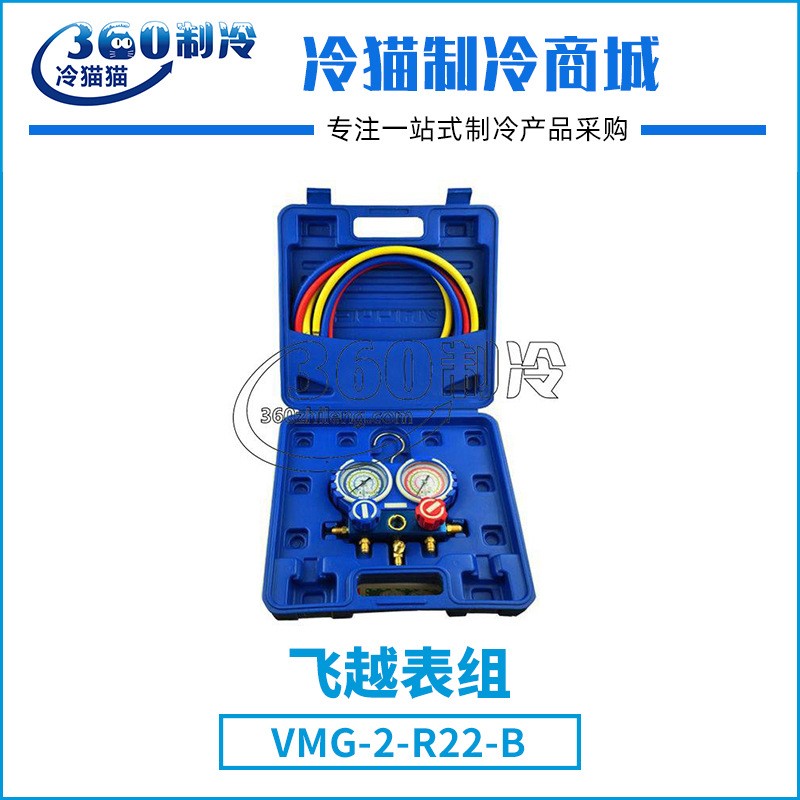 飞越双表阀VMG-2-R22-B防撞汽车加氟表空调检修表冷媒双表阀表组