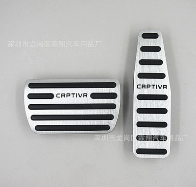 雪弗兰12-18款科帕奇铝Captiva合金油门刹车免打孔防滑踏板改装