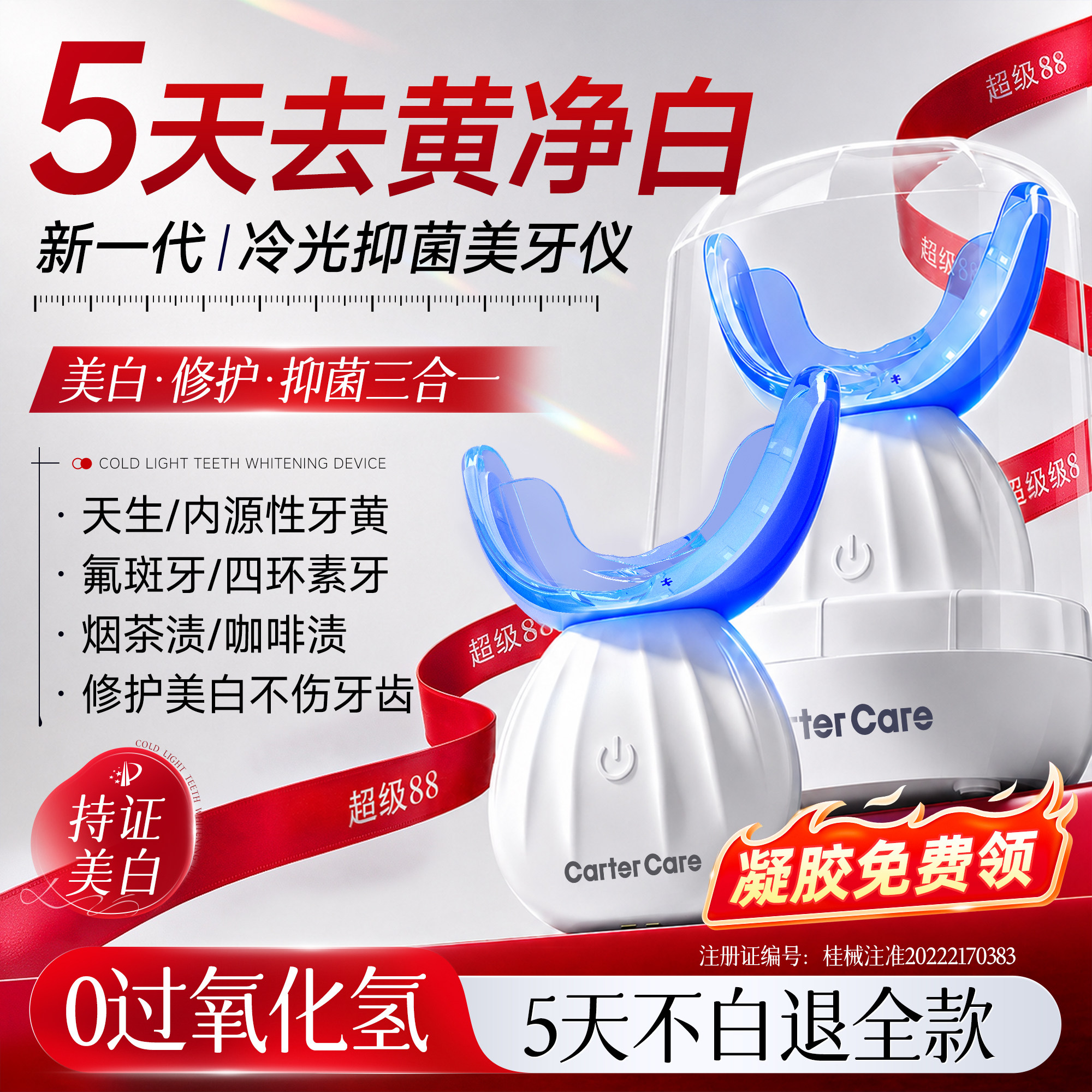 CarterCare美牙仪牙齿美白冷光仪官方正品美白洗牙仪去黄变白神器