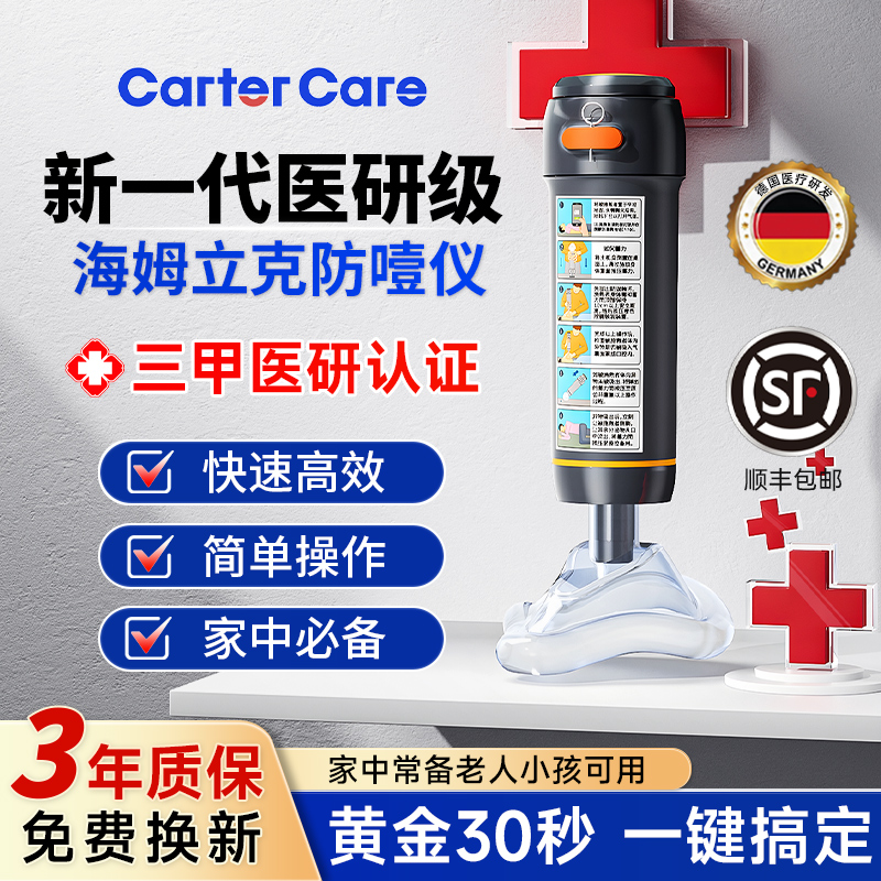 cartercare海姆立克防噎仪