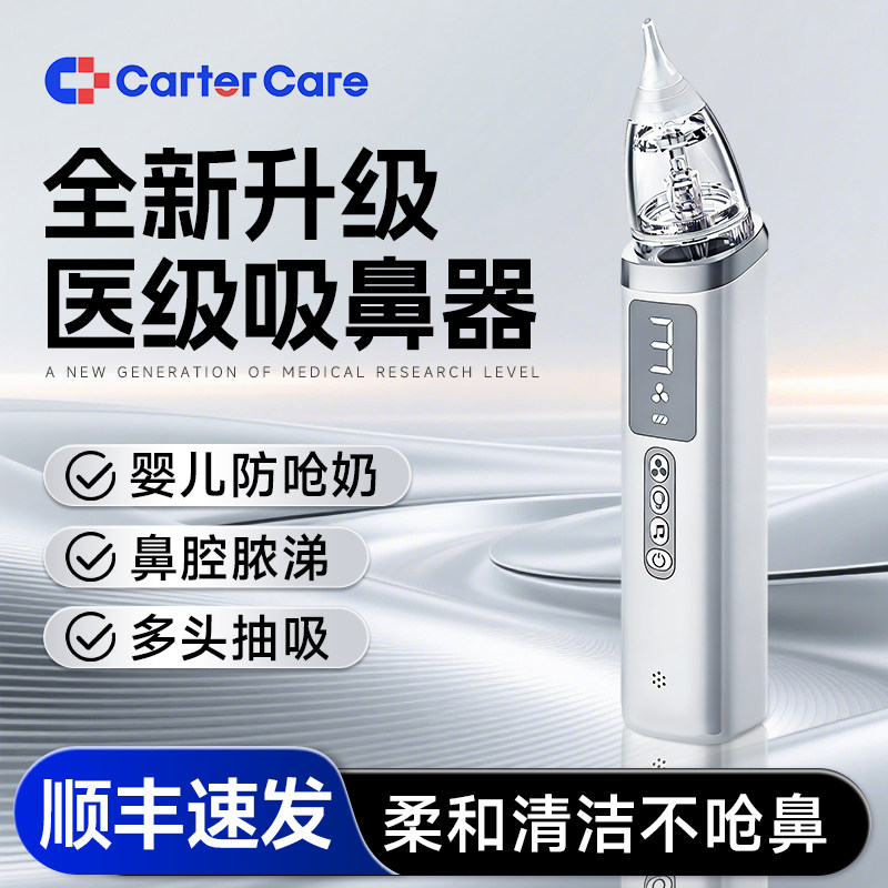 cartercare吸鼻涕神器
