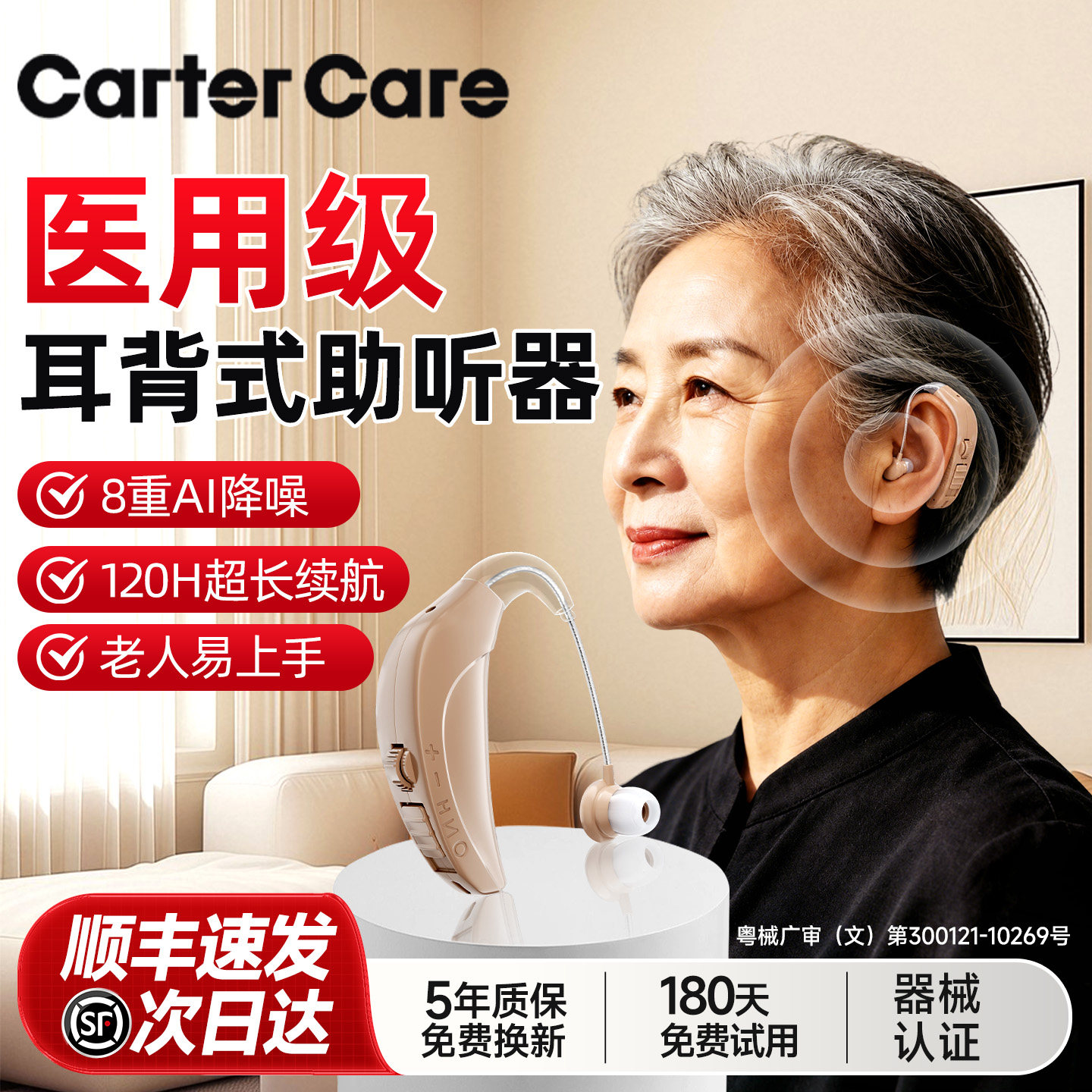 顺丰秒发|医用级助听器热销TOPI图片
