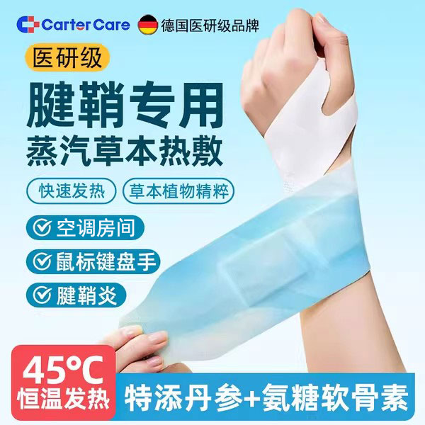 手腕热敷贴丹参艾草护腕鼠标手腱鞘腕带护关节发热神器保暖妈妈手