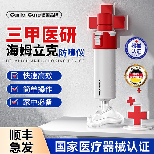 海姆立克防噎仪急救神器