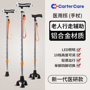 拐杖老人防滑骨折医用四脚助步器伸缩手杖老年人扶手拐棍官方正品
