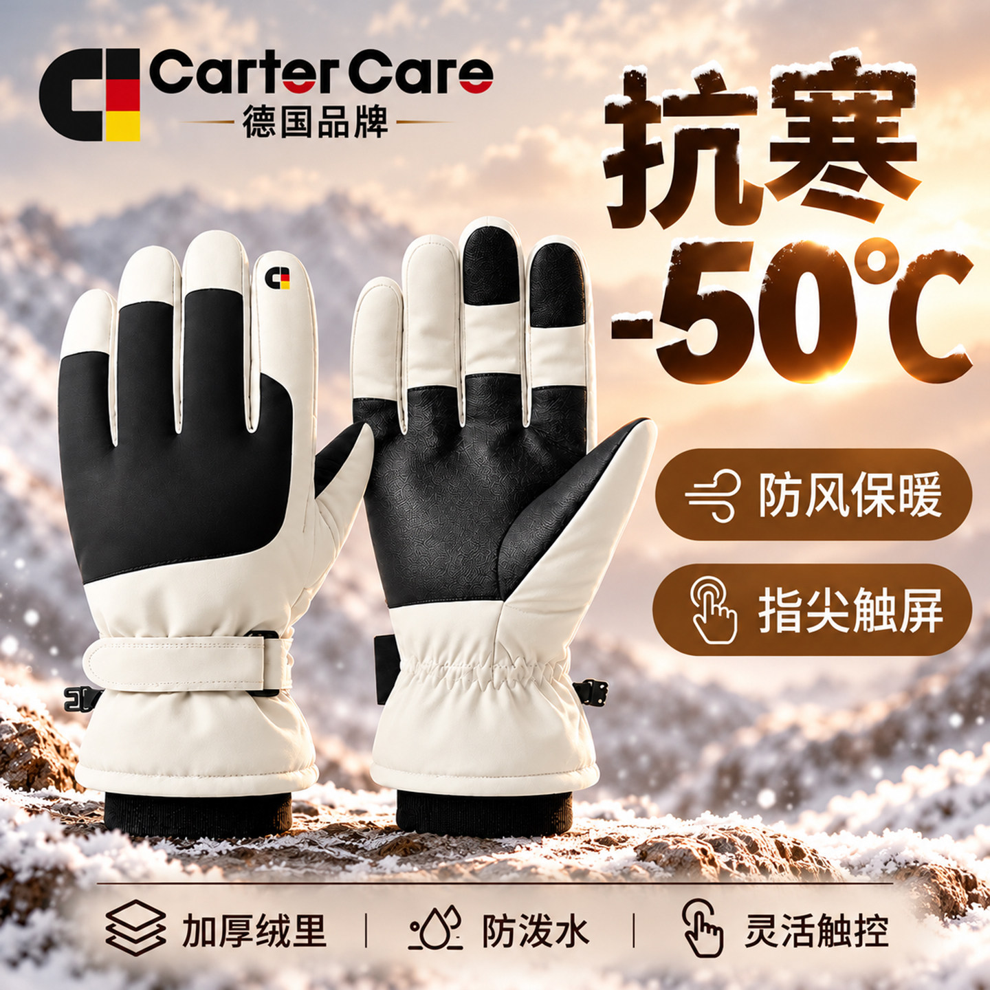 德国滑雪手套触屏加厚保暖骑行男女防水防风防寒防滑户外爬山防雨