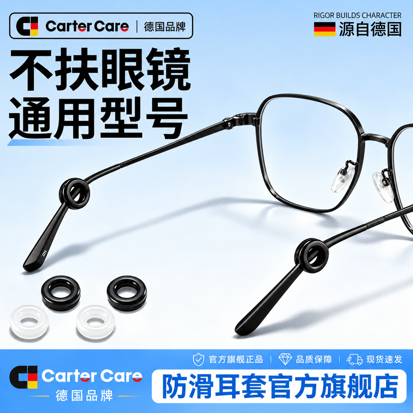 德国眼镜防滑套耳勾固定器眼镜腿套管硅胶套托防脱落神器防滑圈