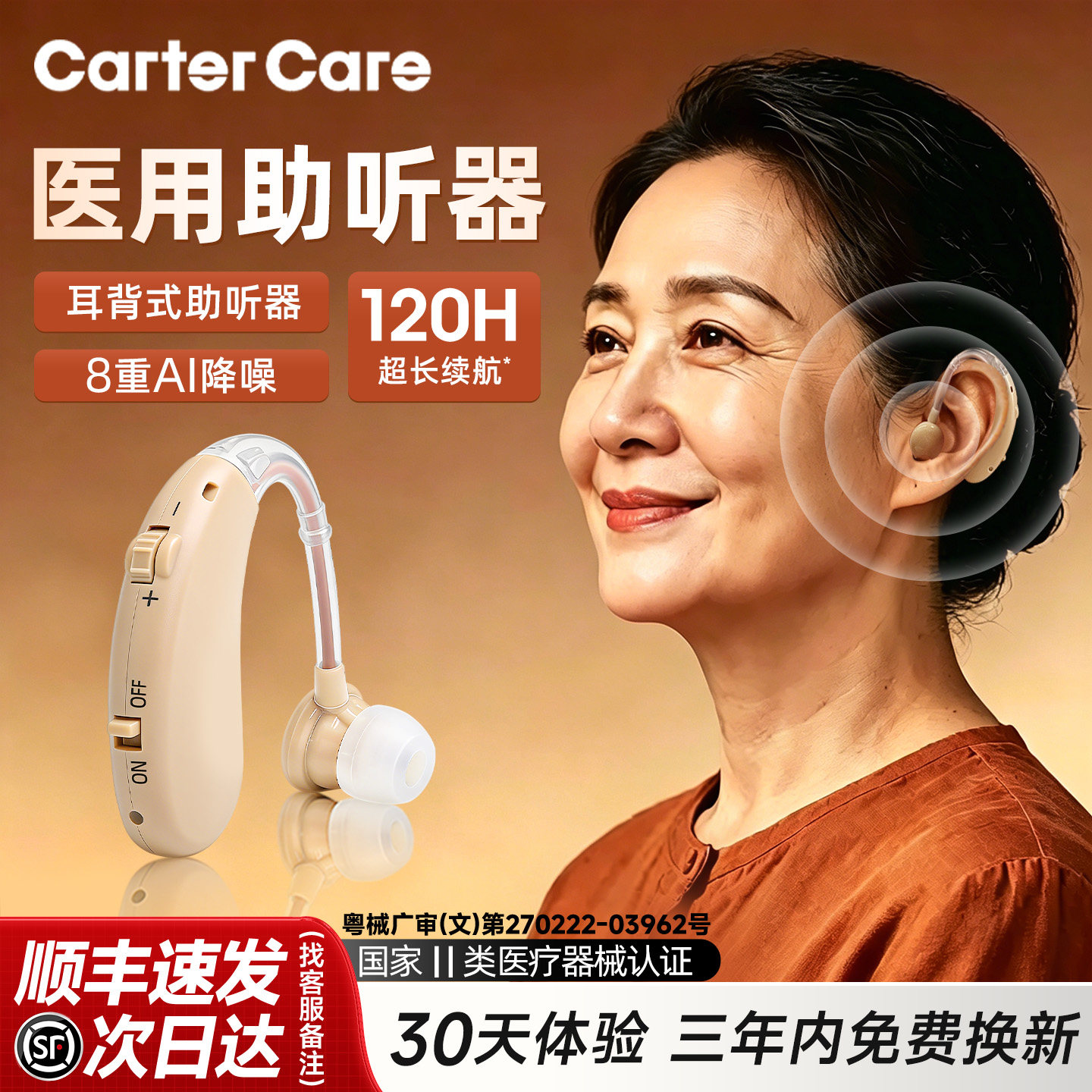 cartercare医用助听器老人专用