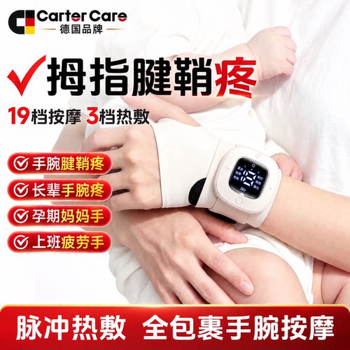 手腕按摩仪发热护腕|热销榜I