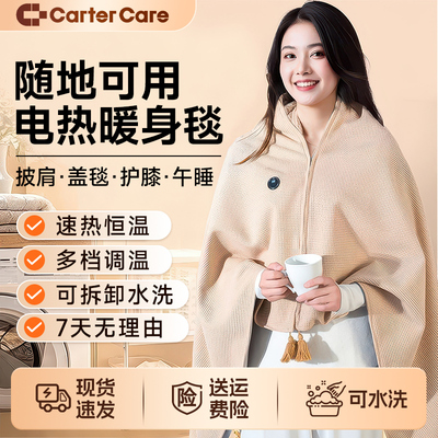 cartercare加热披肩保暖驱寒