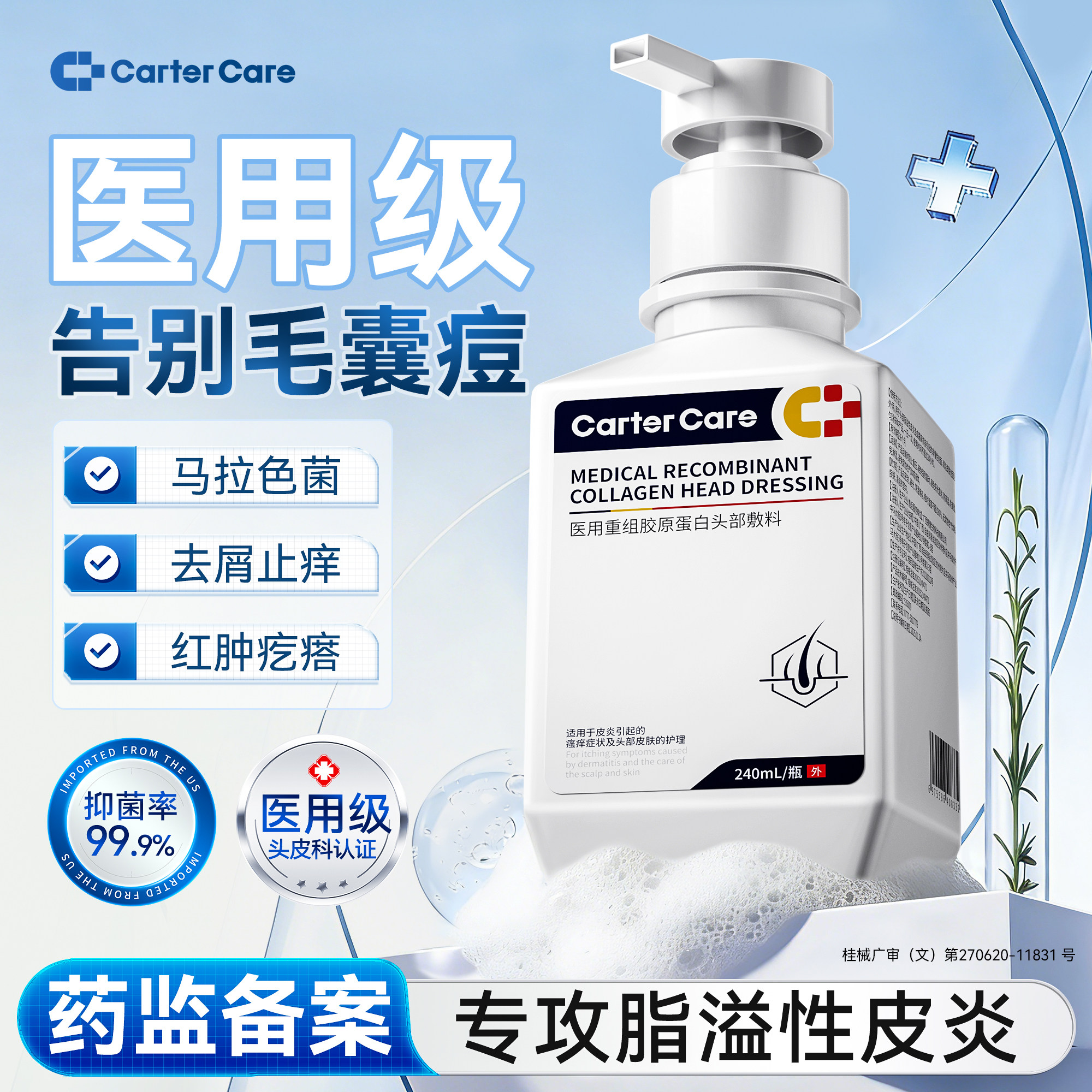 cartercare脂溢性皮炎毛囊洗发水