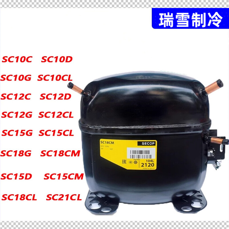 适配SC12D SC15CL SC12G SC10CL SC18CM SC21CL 21B 丹佛斯压缩机