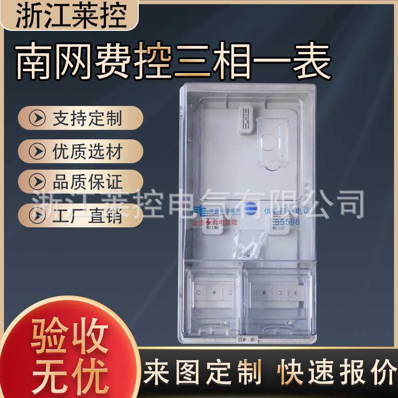 厂家供应南网费控三相一表挂壁PC+ABS透明塑料非金属计量电表箱