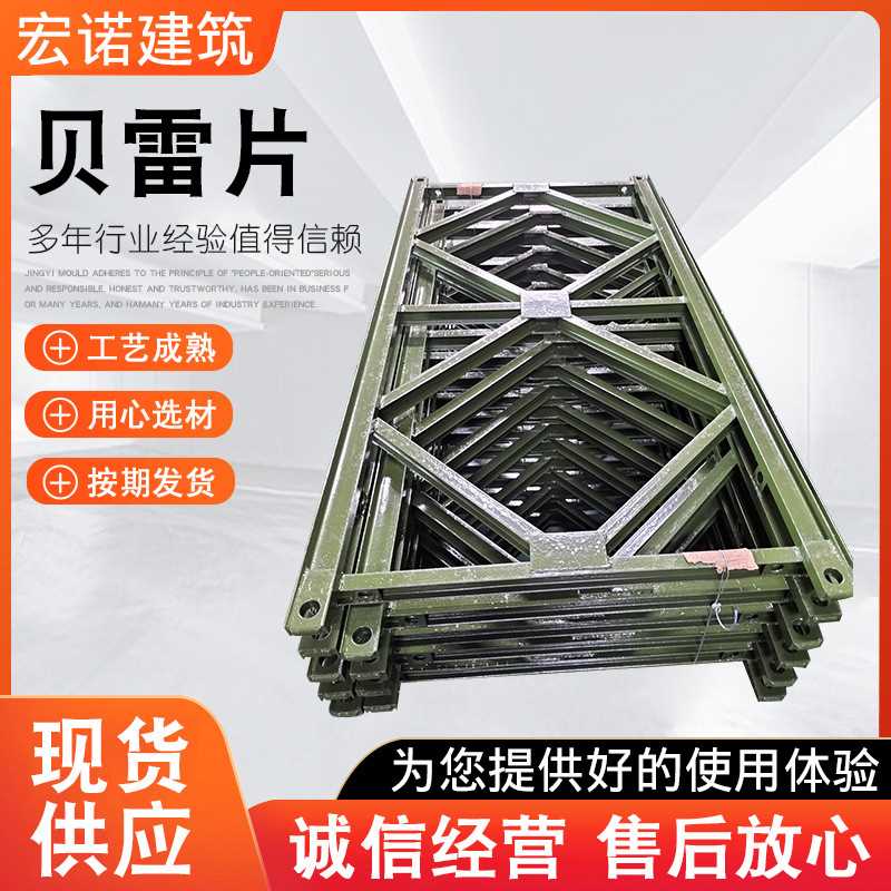 贝雷片建筑工程贝雷架钢桥配件钢便桥贝雷片加强弦杆321型贝雷片