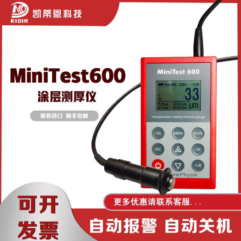 德国EPK MiniTest600BN涂层测厚仪镀锌层油漆涂层测厚仪磁性钢铁