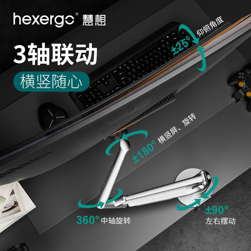 HEXERGO慧想电脑显示器支架旋转机械臂承重10KG 24-34吋
