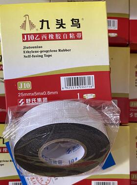 舒氏高压乙丙橡胶自粘绝缘胶带防水电工塑料防漏电水下用电胶布