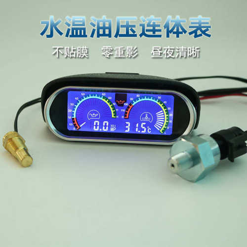 通用型汽车改装12v24v电子液晶水温表机油压力表货车农用车仪表