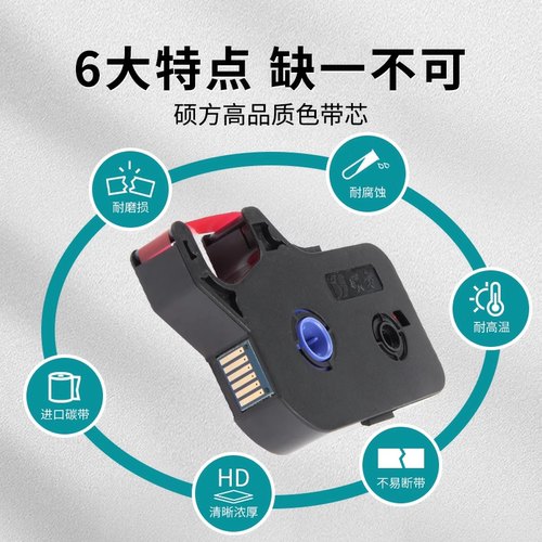 硕方线号机色带tp70 76i 80 86 60i 66i号码管打号机标签带打印机