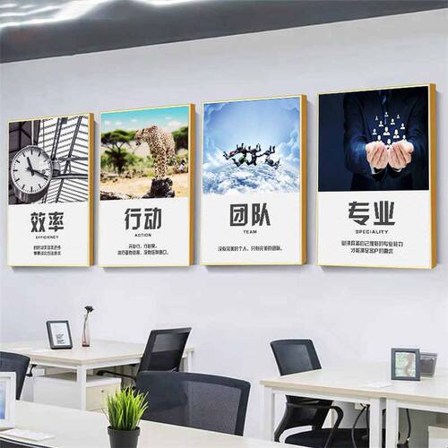 办公室装饰画企业文化墙挂画会议室走廊壁画现代简约公司励志标语