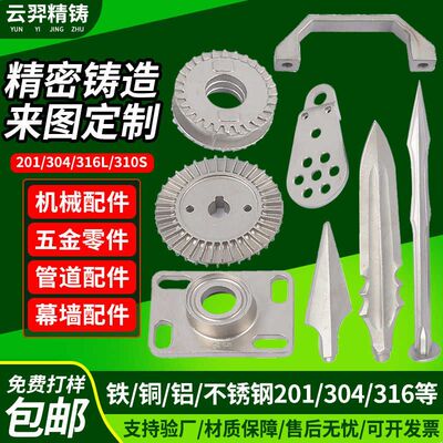 304不锈钢精密铸造加工浇铸铸铁铸钢厂家硅溶胶不锈钢精密铸造件