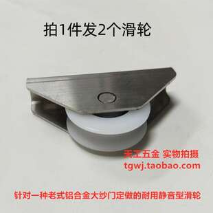 包邮2个装 铝合金阳台推拉大纱窗纱门滑轮 不锈钢支架静音轴承轮