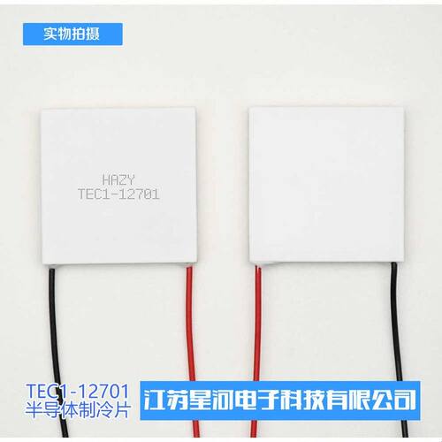 TEC1-12701 半导体制冷片超低功耗便携冷藏盒专用40*40*5.0mm