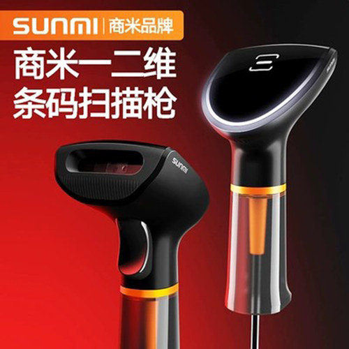 SUNMI商米扫码枪NS021扫描枪超市收银一维码条码枪二维码扫描枪