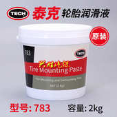 3.5轮胎润滑膏722C 泰克1 润滑膏783 720C润滑剂 3.5kg轮胎拆装