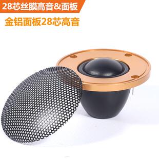 28芯高音发烧音箱高音喇叭铝面板安装板28芯钕铁硼高强磁安装面板