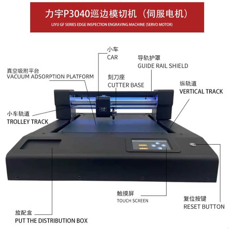 力宇P3040摄像头触摸屏平板全自动巡边刻字机不干胶PVC卡纸胶片膜图片