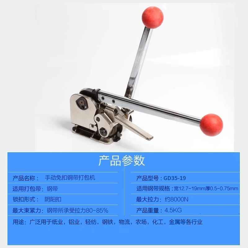 钢带打包机手提式手动免扣捆扎机小型手工铁皮带打包钢扎带收紧器图片