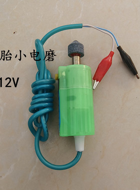 电动车补胎工具小型磨光机12V48V60V64打磨内胎摩托车轮胎小电磨