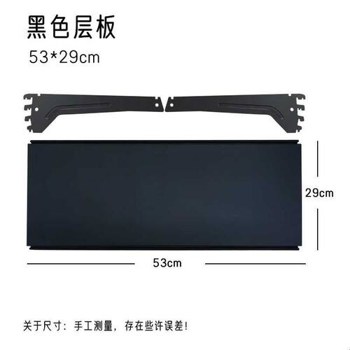 万能超市货架层板自由组合洞洞板书架衣帽架配件置物架收纳板
