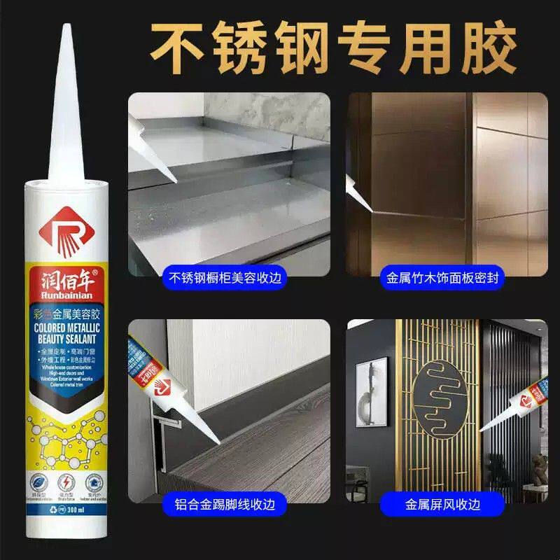 不锈钢彩色金属美容胶耐候胶闪金闪银金属香槟金红古铜亮光玫瑰金