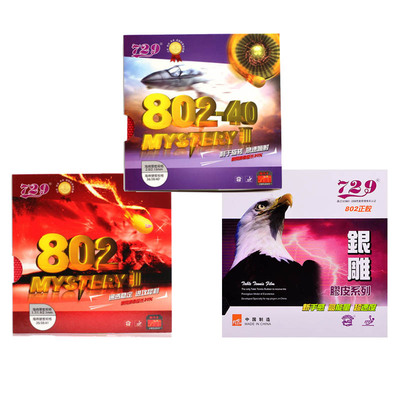 【乒乓网】友谊729-802-40正胶鬼斧3乒乓球颗粒套胶银雕802单胶皮