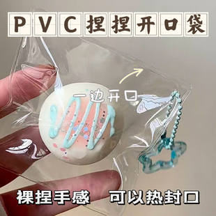 木鲸24丝pvc开口袋透薄捏捏乐包装袋三边封超软裸手感夹板热封口