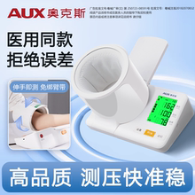 奥克斯血压计臂筒式官方正品家用高精准血压测量仪医院专用血压仪