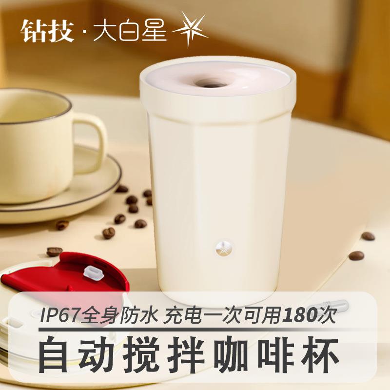 钻技米拌新款全自动搅拌杯咖啡奶粉电动磁力摇摇杯便携随身款杯