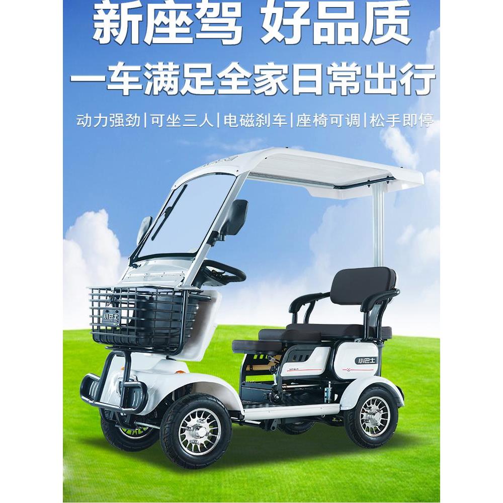 小巴士E30老年老人代步车四轮电动车专用家用接送孩子助力电瓶车