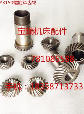 上海机床Y3150齿轮滚子配件螺旋伞形齿轮Z17/17 Z20/20 Z24/24
